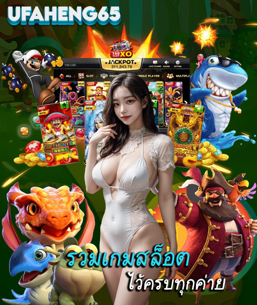 UFAHENG65 ทางเข้า