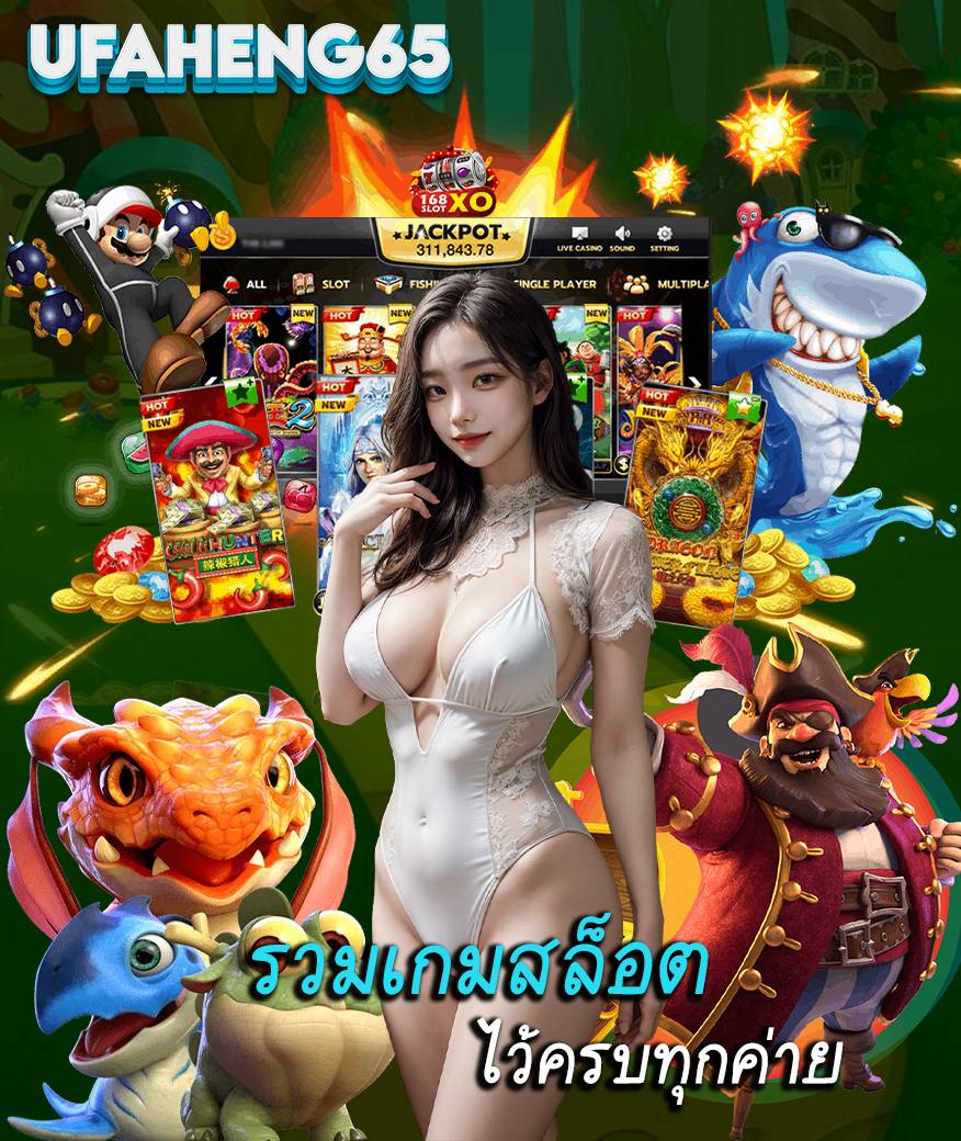 UFAHENG65 ทางเข้า
